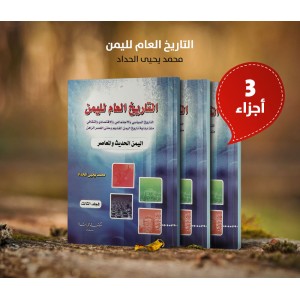 التاريخ العام لليمن • الحداد