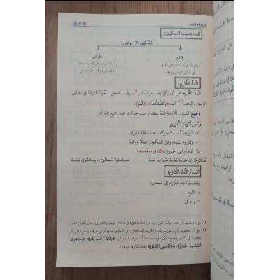 إرشاد الإخوان إلى تجويد القرآن • بلال بن حيدر • مكتبة الربيعي