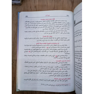 الرحيق المختوم • صفي الرحمن المباركفوري • دار المعرفة • ورق أبيض