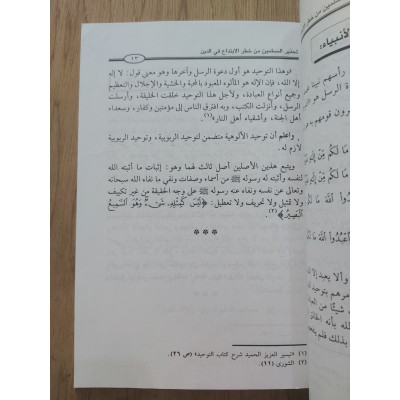 تحذير المسلمين من خطر الابتداع في الدين • غازي العرماني • مكتبة الأصالة