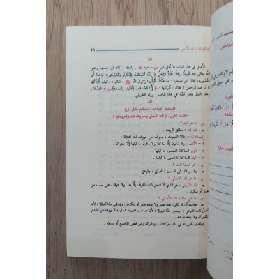 الملخص المفيد في علم التجويد • محمد أحمد معبد • دار السلام • ورق شامواه