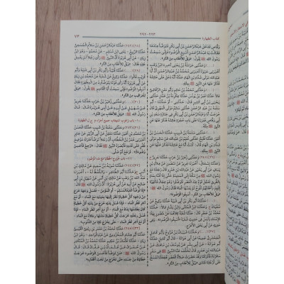 صحيح مسلم • مسلم بن حجاج • ألفا للنشر