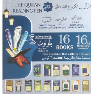 القرآن الكريم مع القلم الناطق • مقاس نصف 17×24سم • دار القلم