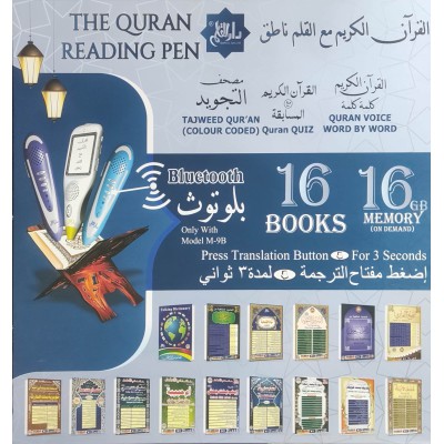 القرآن الكريم مع القلم الناطق • مقاس نصف 17×24سم • دار القلم
