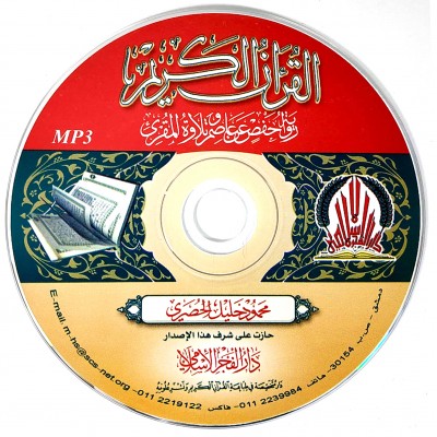 مصحف الشام المفهرس