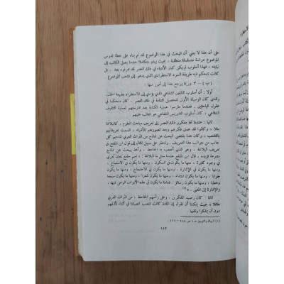 المصادر الأدبية واللغوية في التراث العربي • عز الدين إسماعيل • دار النهضة العربية • مجلد