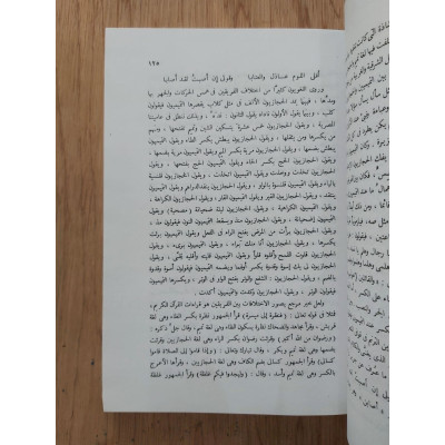 العصر الجاهلي • شوقي ضيف • دار المعارف