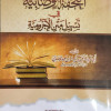 التحفة الوصابية في تسهيل متن الآجرومية • أحمد الوصابي • دار الآثار