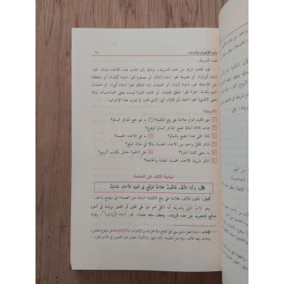 التحفة الوصابية في تسهيل متن الآجرومية • أحمد الوصابي • دار الآثار