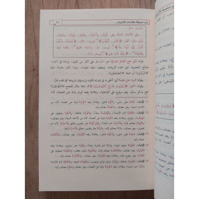 الدرة البهية على متممة الآجرومية • أحمد الوصابي • دار الآثار