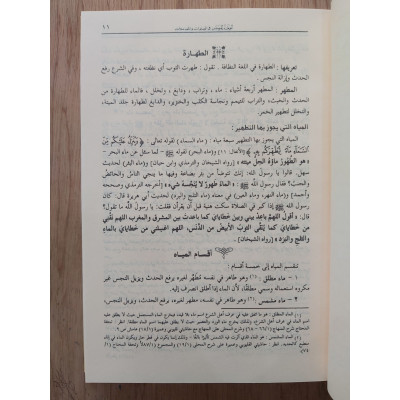 الفقه الميسر في العبادات والمعاملات • أحمد عيسى عاشور • دار الطلائع