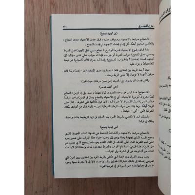 المنهاج في القواعد والإعراب • محمد الأنطاكي • مكتبة جزيرة الورد