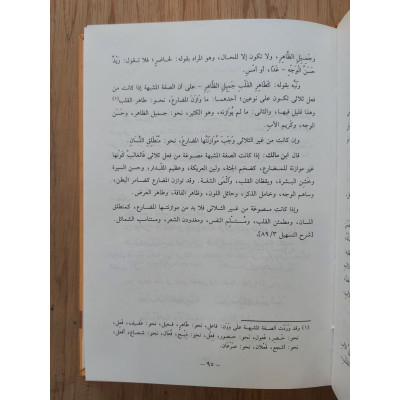 تسهيل شرح ابن عقيل في الصرف