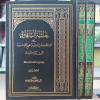حاشية الشرقاوي على تحفة الطلاب • أبي زكريا الأنصاري • دار الفكر • 2 أجزاء • ورق أحمر