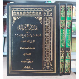 حاشية الشرقاوي على تحفة الطلاب • أبي زكريا الأنصاري • دار الفكر • 2 أجزاء • ورق أحمر
