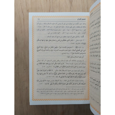 قصص القرآن • سعد يوسف أبو عزيز • دار الفجر للتراث • كبير