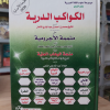 الكواكب الدرية على متممة الآجرومية • محمد عبدالباري الأهدل • مؤسسة الكتب الثقافية • ورق شامواه