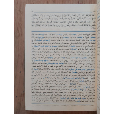 الكواكب الدرية على متممة الآجرومية • محمد عبدالباري الأهدل • مؤسسة الكتب الثقافية • ورق شامواه