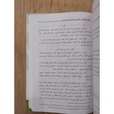 الطب النبوي • ابن قيم الجوزية • دار الفجر للتراث