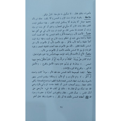 المواريث • محمد علي الصابوني • المكتبة العصرية
