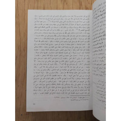 جامع العلوم والحكم • ابن رجب الحنبلي • مكتبة الإيمان