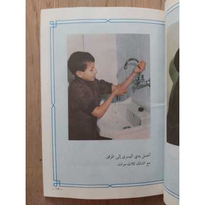 تعليم الصلاة • مصور