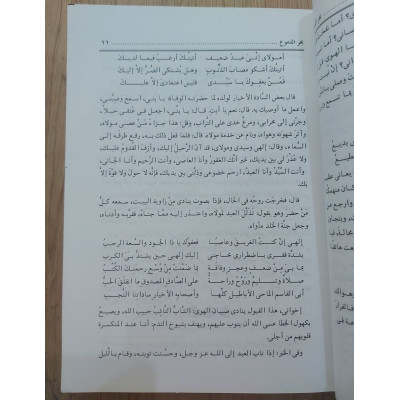 بحر الدموع • ابن الجوزي • دار الفجر للتراث