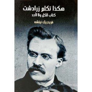 هكذا تكلم زرادشت • فريدريك نيتشه