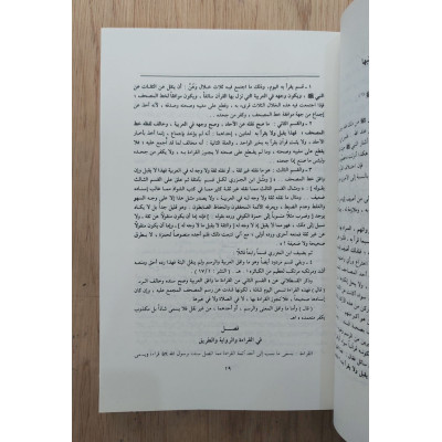 حق التلاوة • حسني شيخ عثمان • مكتبة الإرشاد