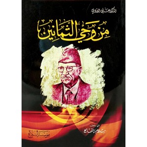 من وحي الثمانين • علي الوردي
