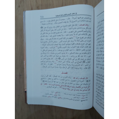 تلبيس إبليس • ابن الجوزي • دار الفجر