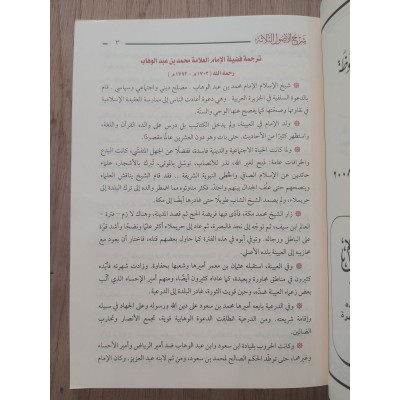 شرح الأصول الثلاثة • ابن عثيمين • دار الكوثر