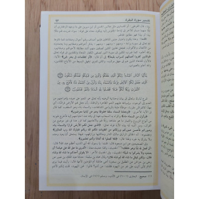 تفسير القرآن العظيم • ابن كثير • دار الفجر للتراث • 4 أجزاء