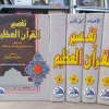 تفسير القرآن العظيم • ابن كثير • دار الفجر للتراث • 4 أجزاء