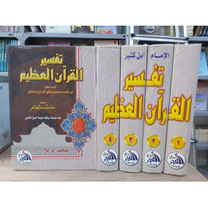 تفسير القرآن العظيم • ابن كثير • دار الفجر للتراث • 4 أجزاء