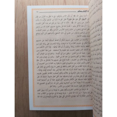 شرح صحيح مسلم • النووي • دار الفجر للتراث • 9 أجزاء