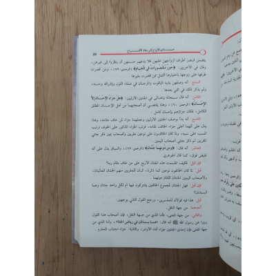 حادي الأرواح إلى بلاد الأفراح • ابن قيم الجوزية • دار الفجر للتراث