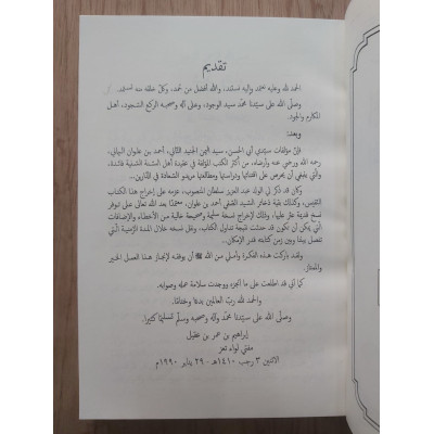 التوحيد الأعظم المبلغ من لا يعلم إلى رتبة من يعلم • ابن علوان • مكتبة الإرشاد