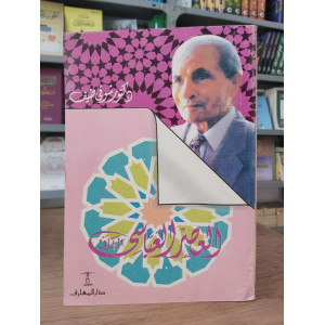 العصر العباسي الثاني • شوقي ضيف • دار المعارف