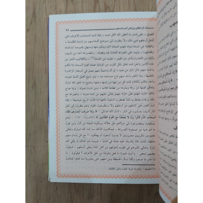 بستان الواعظين • ابن الجوزي • دار الفجر