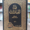 فقه العبادات • علي القليصي • مكتبة الإرشاد • ورق أبيض