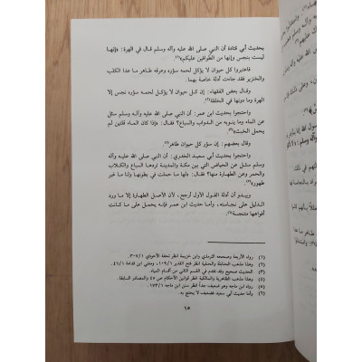 فقه العبادات • علي القليصي • مكتبة الإرشاد • ورق أبيض