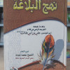 شرح نهج البلاغة • محمد عبده • دار الفجر للتراث