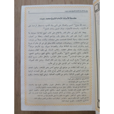 شرح نهج البلاغة • محمد عبده • دار الفجر للتراث