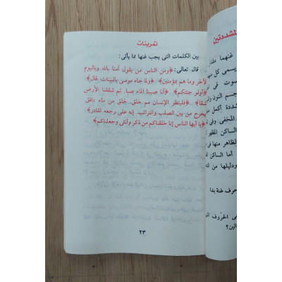 البرهان في تجويد القرآن • محمد الصادق قمحاوي • مكتبة الإيمان