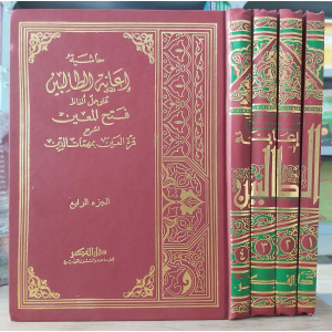 إعانة الطالبين على حل ألفاظ فتح المعين • عثمان البكري • دار الفكر • 4 أجزاء • ورق أحمر