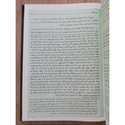 إعانة الطالبين على حل ألفاظ فتح المعين • عثمان البكري • دار الفكر • 4 أجزاء • ورق أبيض