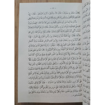 عقود اللؤلؤ والمرجان في وظائف شهر رمضان • إبراهيم عبدالمحسن