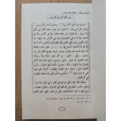 مجالس شهر رمضان • ابن عثيمين • ورق أبيض