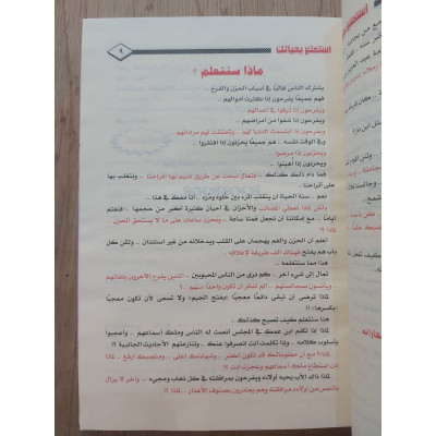 استمتع بحياتك • العريفي • سما للنشر • ورق شامواه